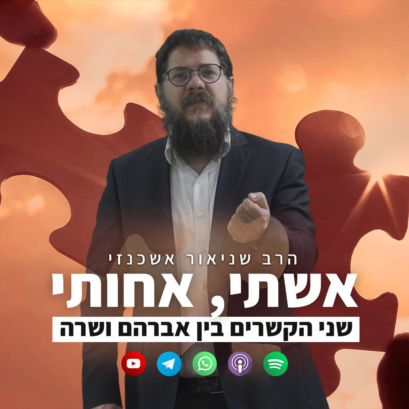 אשתי, אחותי: למה מציג אברהם את שרה כאחותו? episode artwork