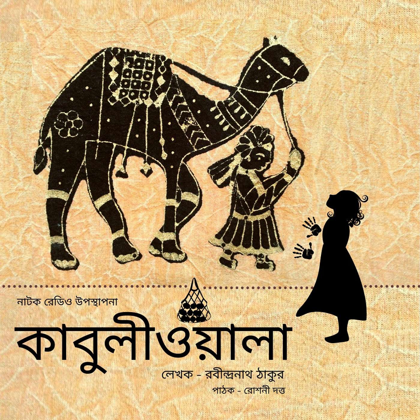 Naatak Radio