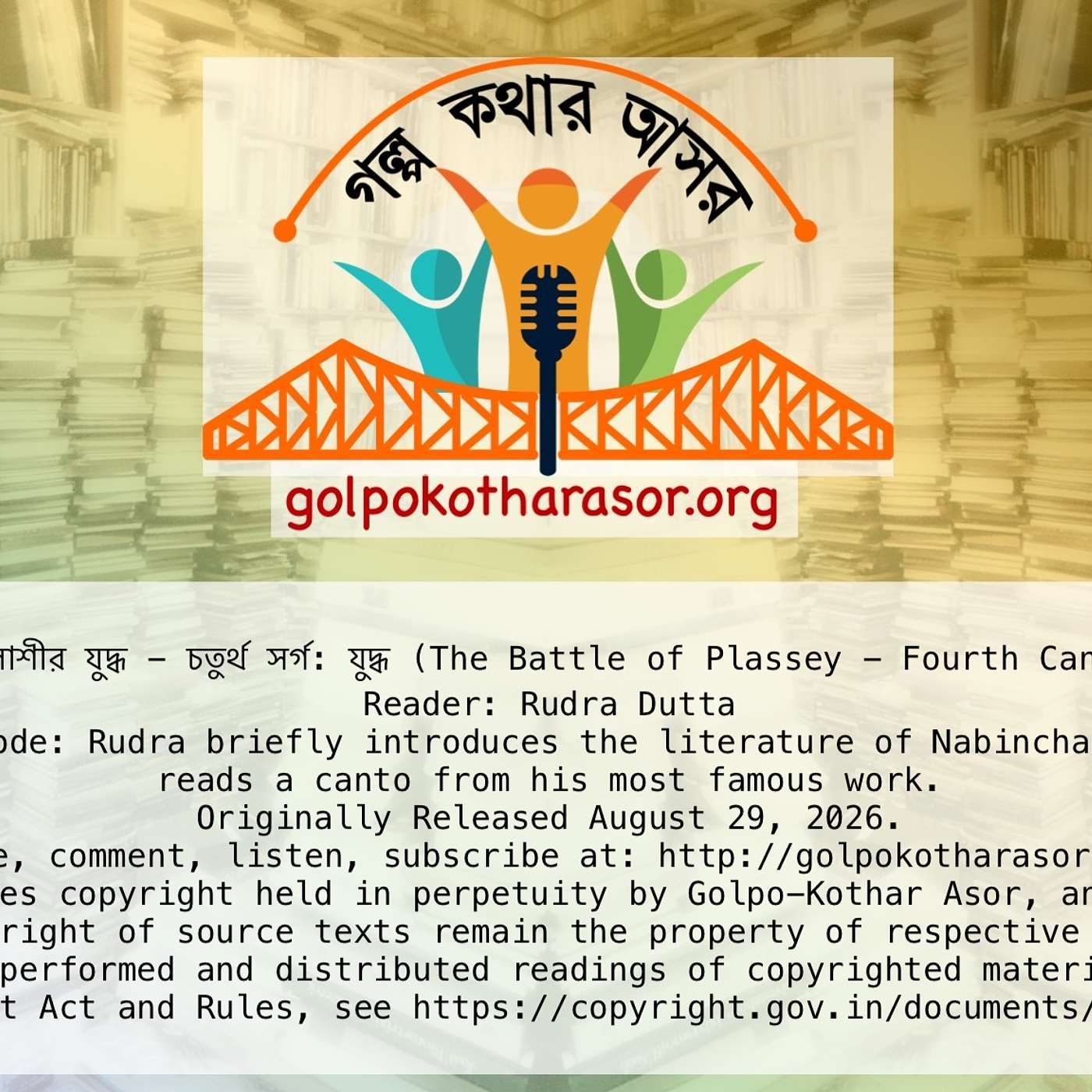 পলাশীর যুদ্ধ - চতুর্থ সর্গ: যুদ্ধ (The Battle of Plassey - Fourth Canto: The Battle) episode artwork