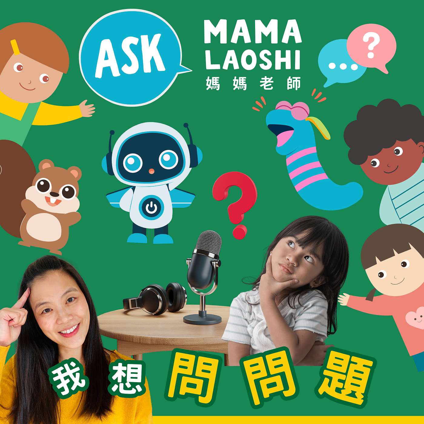 媽媽老師,播客🎤和影片📽️是怎麼做出來的? Mama Laoshi, how do you make podcasts and videos? 📽️🎤 媽媽老師,播客🎤和影片📽️是怎麼做出來的? Mama Laoshi, how do you make podcasts and videos? 📽️🎤