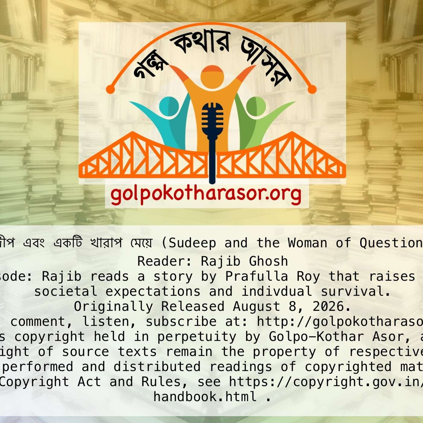 সুদীপ এবং একটি খারাপ মেয়ে (Sudeep and the Woman of Questionable Character) episode artwork
