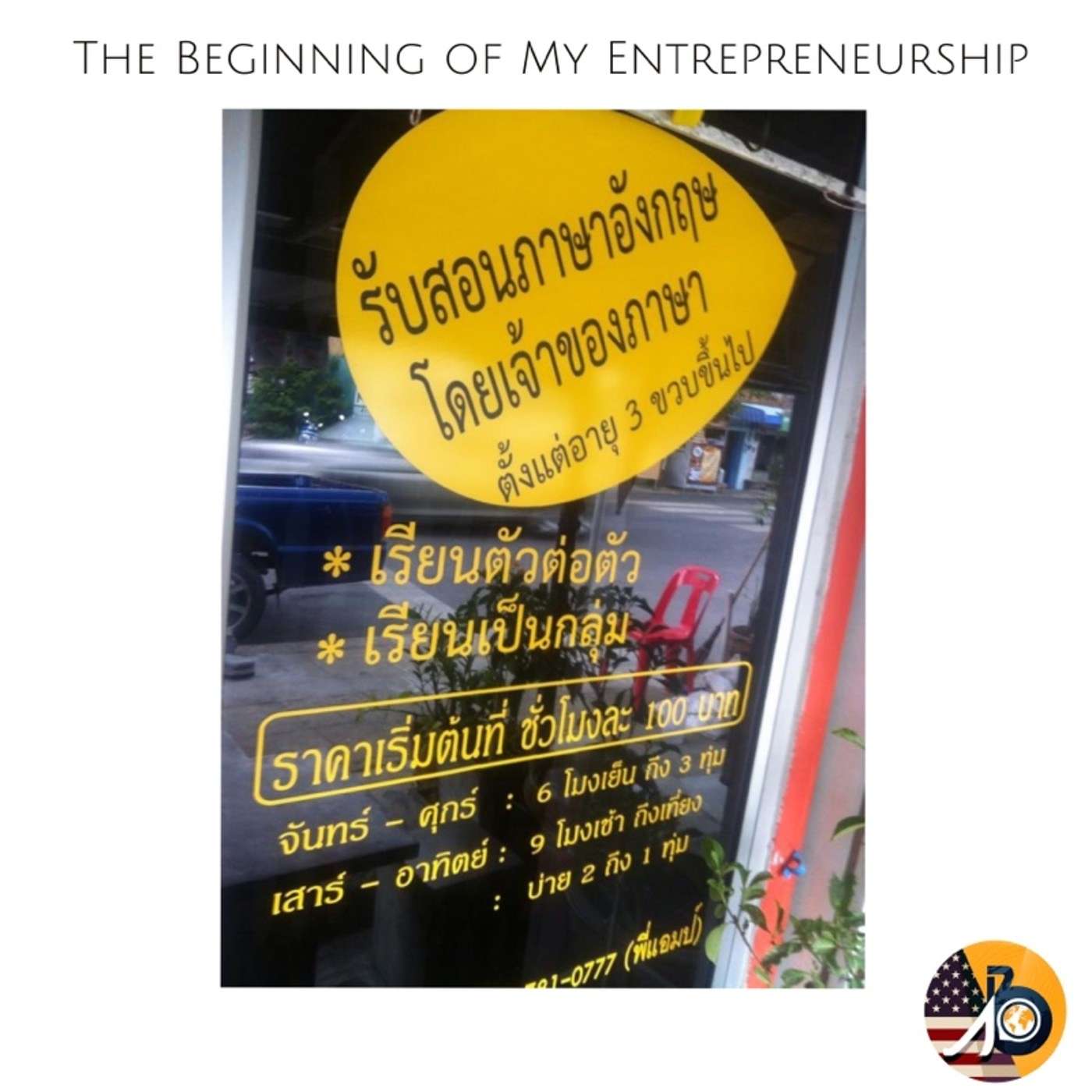 The Beginning of My Teaching Entrepreneurship