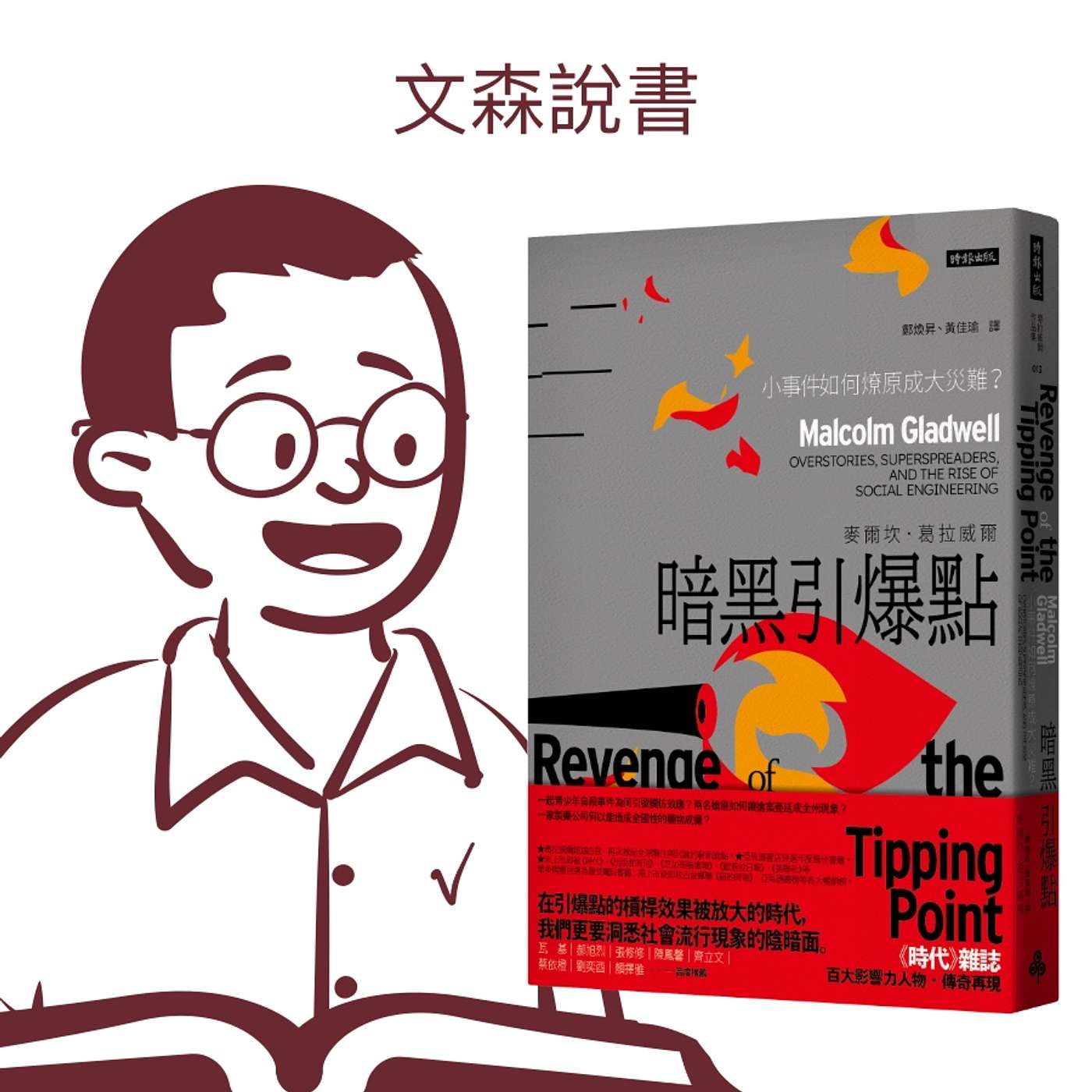生活中難以看見的規則｜《暗黑引爆點》
