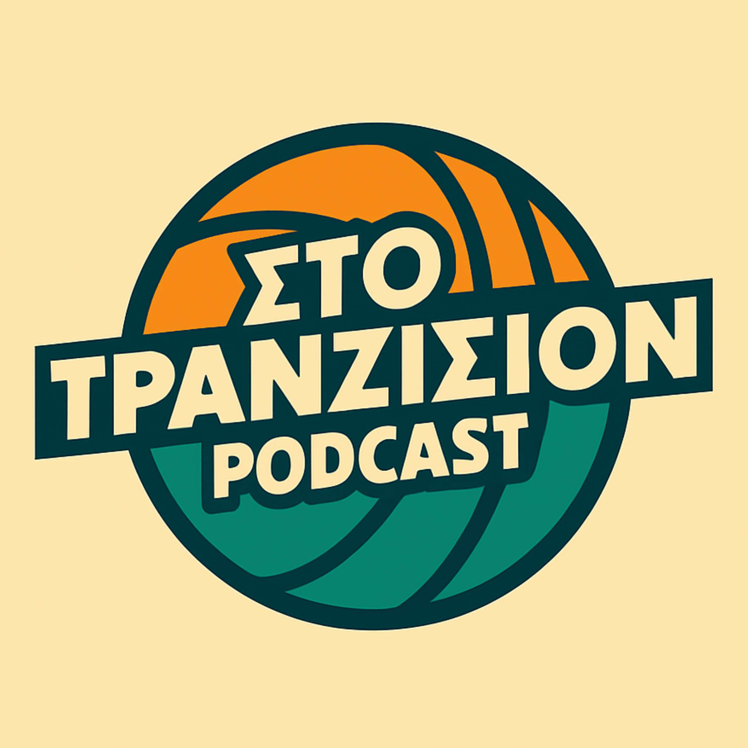Στο Τρανζίσιον