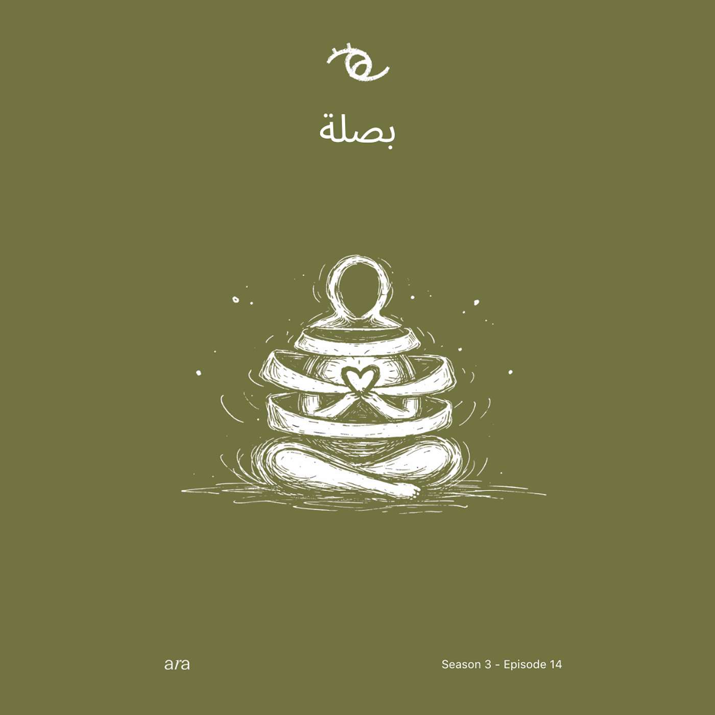 بصلة