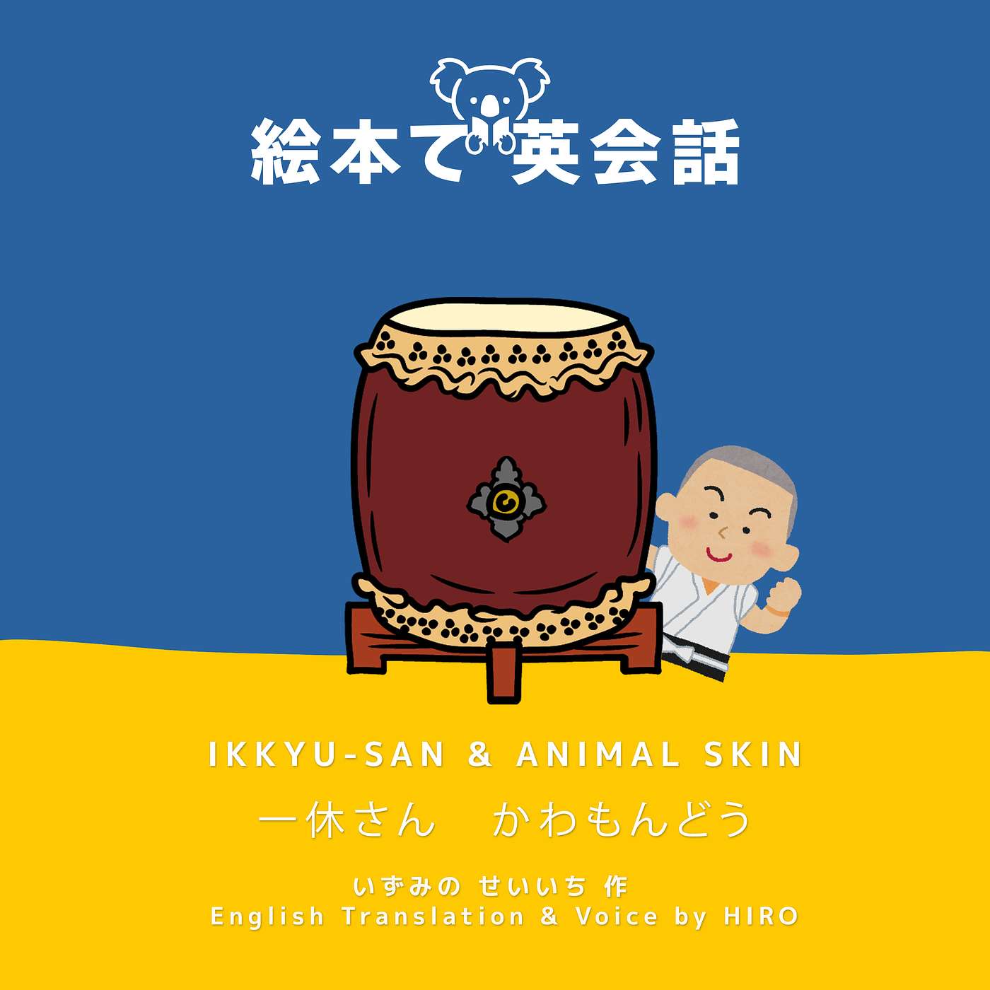 🎍 お正月スペシャル！一休さん「かわもんどう」~ Ikkyu-san & Animal Skin ~