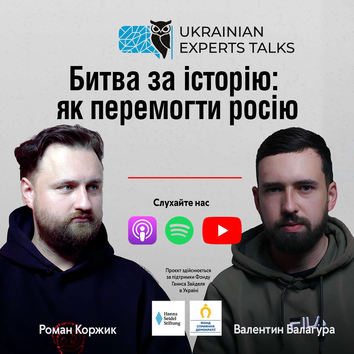 Битва за історію: як перемогти росію - Роман Коржик