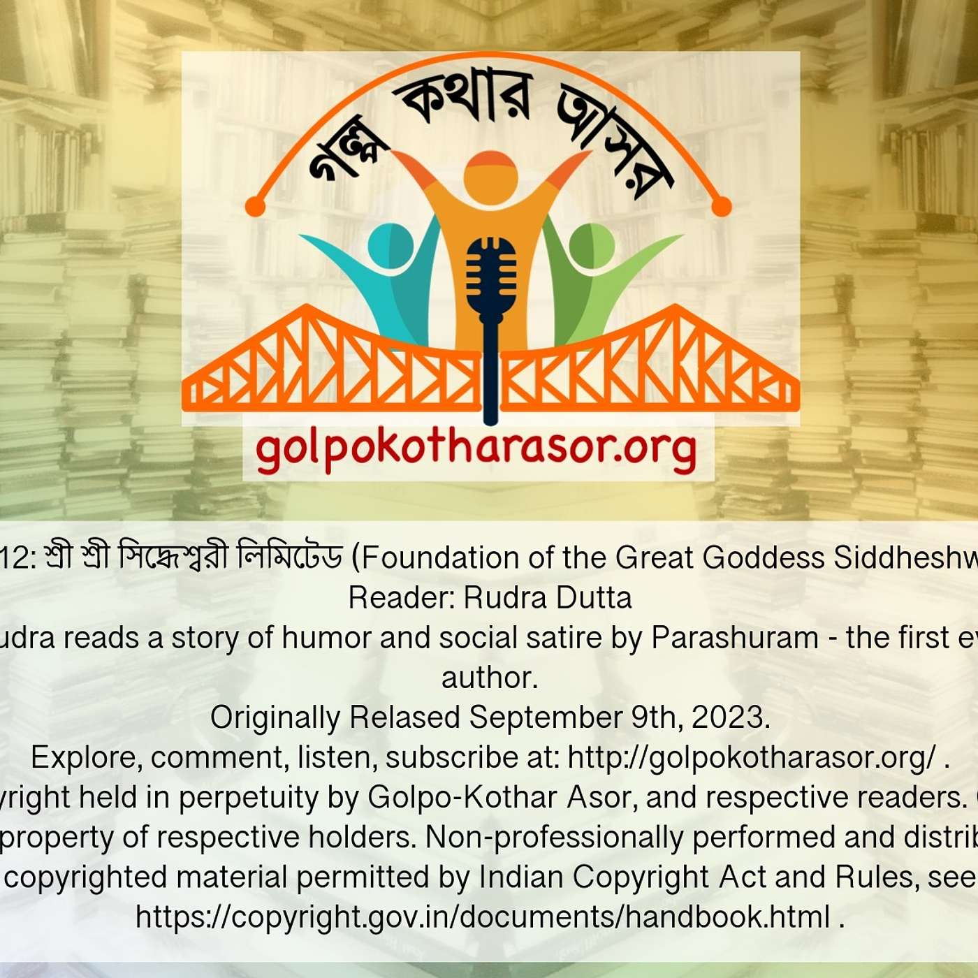 শ্রী শ্রী সিদ্ধেশ্বরী লিমিটেড (Foundation of the Great Goddess Siddheshwari, L.L.C.)