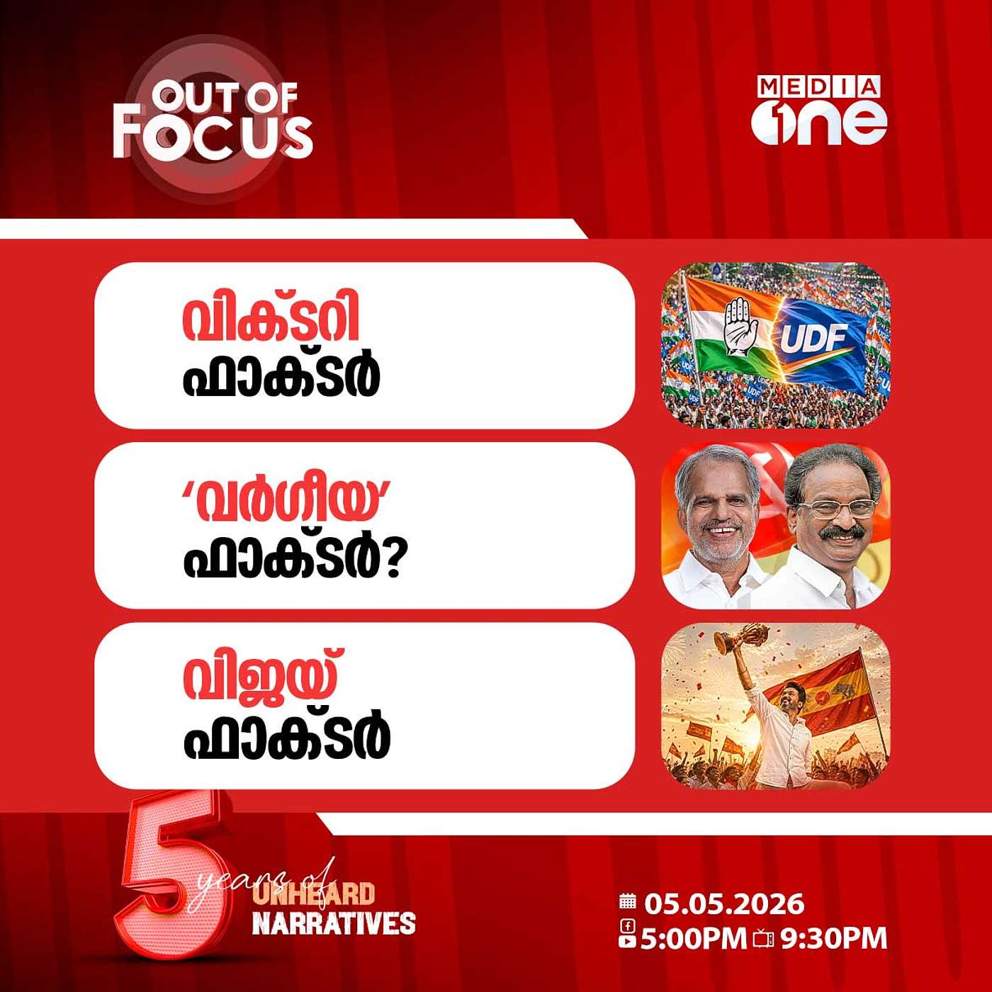 Out Of Focus | 05 May 2026