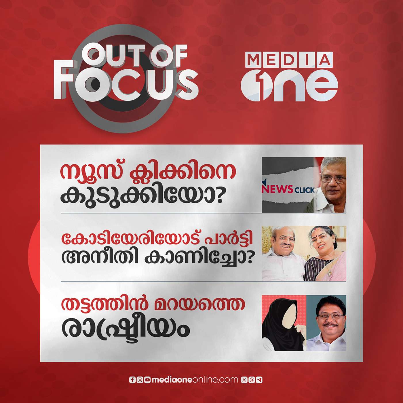 Out Of Focus Full | 03 October 2023