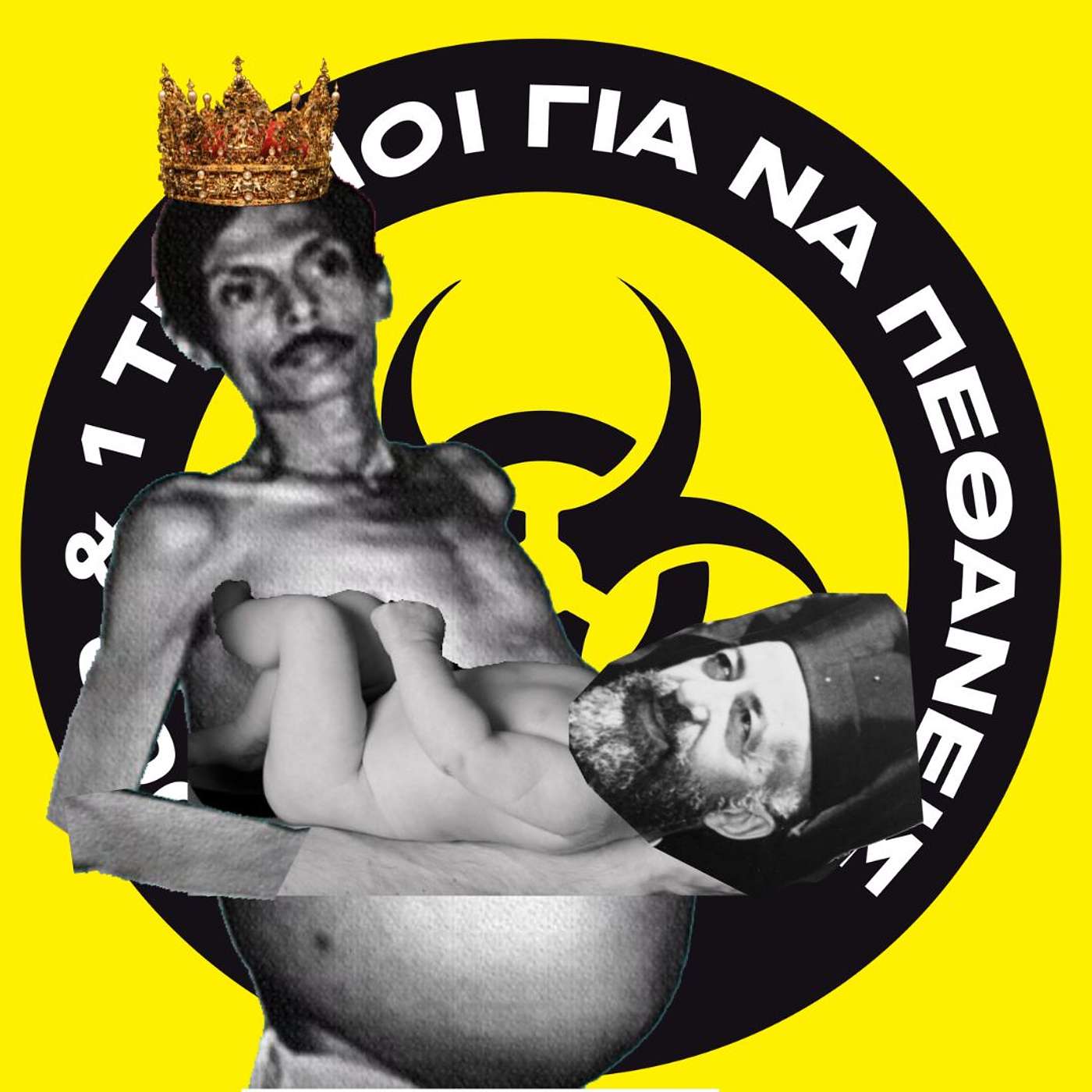 Sanju Bhagat: ο άντρας που γέννησε.. #28 episode artwork