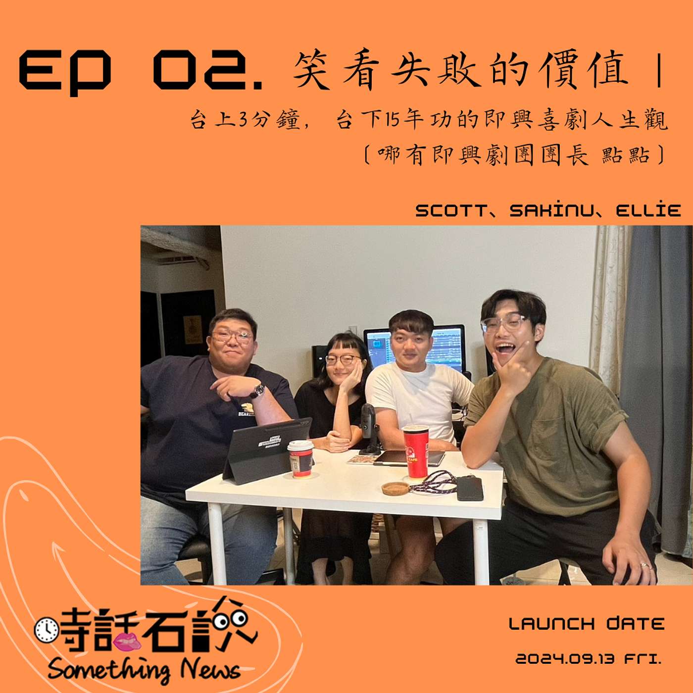 時話石說  Something News