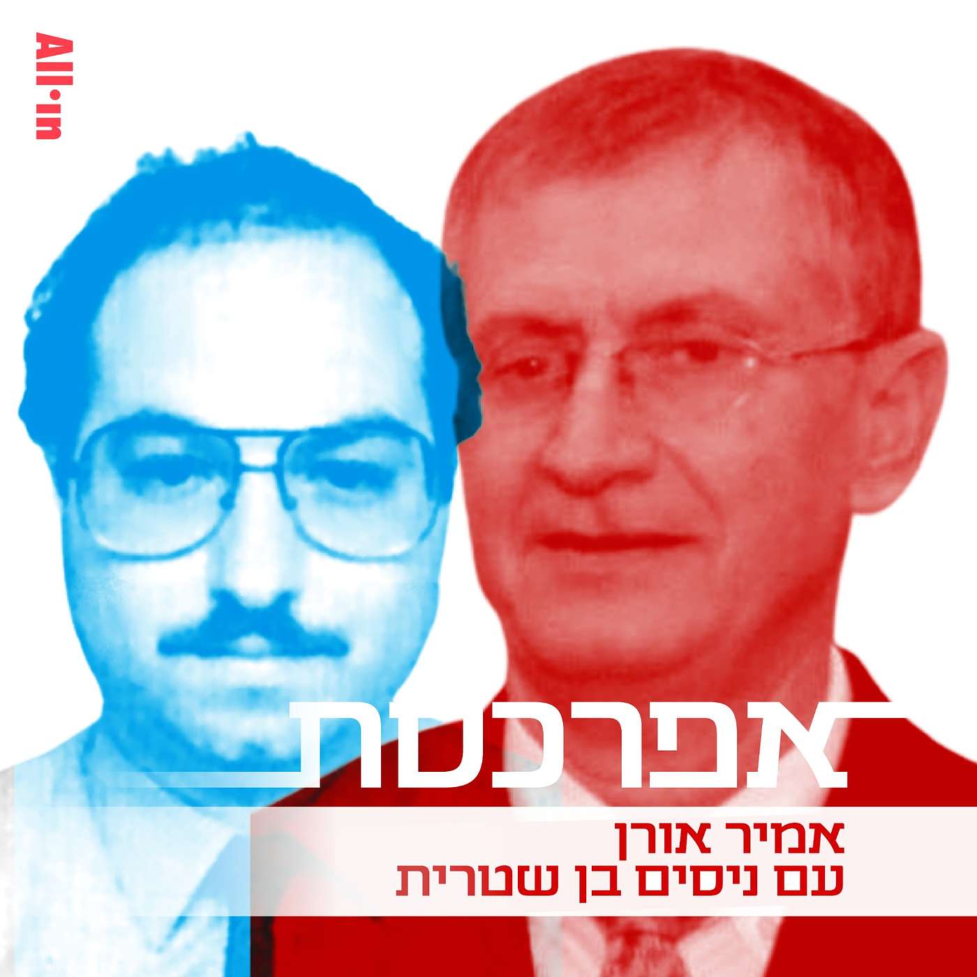 ניסים בן שטרית: נתניהו רצה שאכיר בישיבות הסדר כלימודים אקדמיים בהליך הקבלה לקורס צוערים