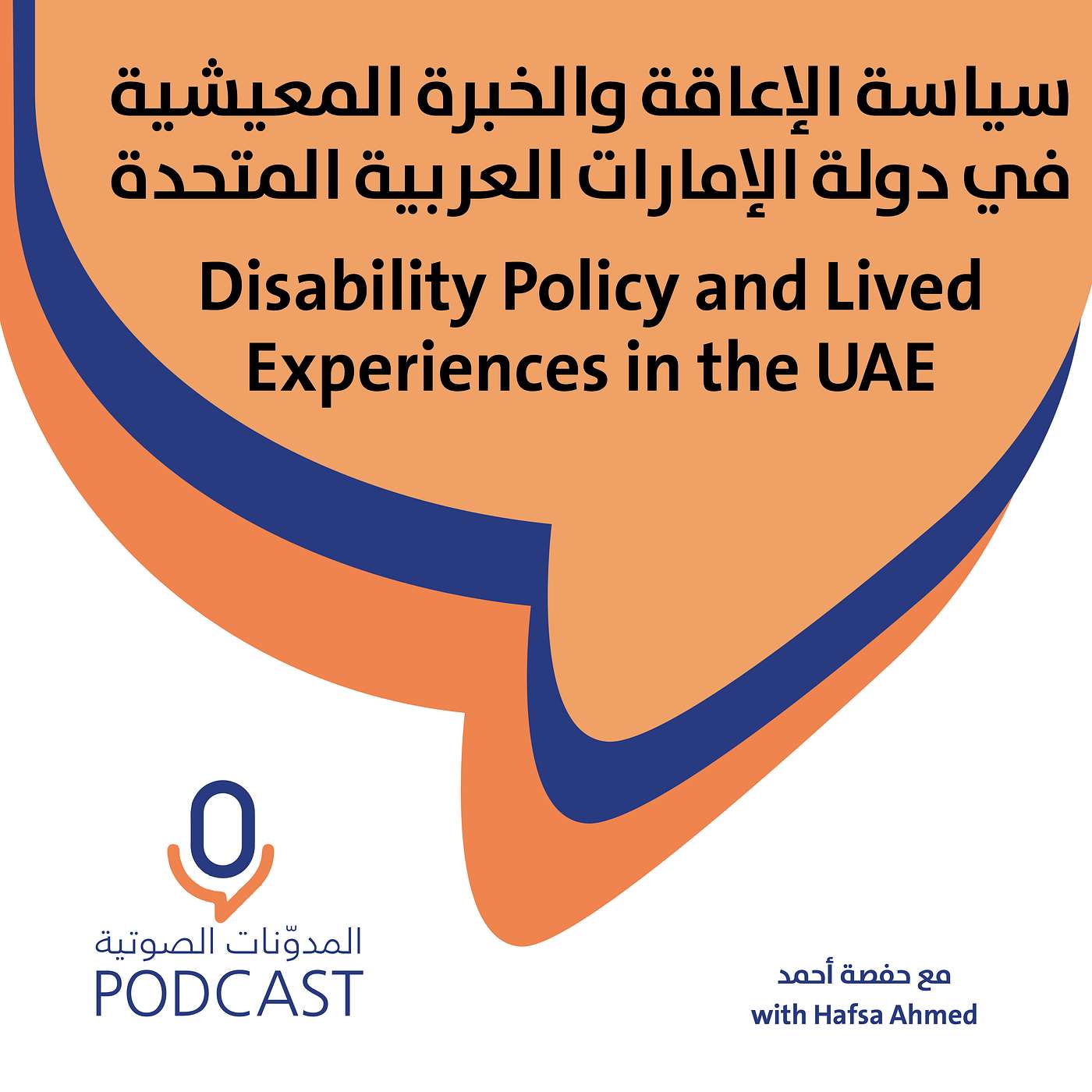 In conversation with Tiffany and Abdulla