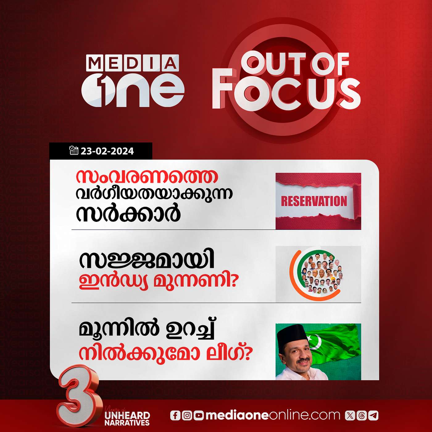 Out Of Focus Full | 23 February 2024