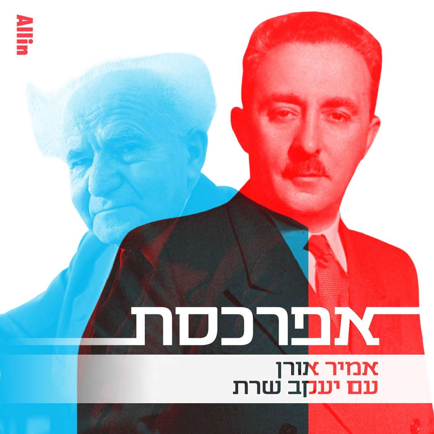 יעקב שרת: הדמות של משה שרת כאיש ׳ברית שלום׳ היא מעוותת