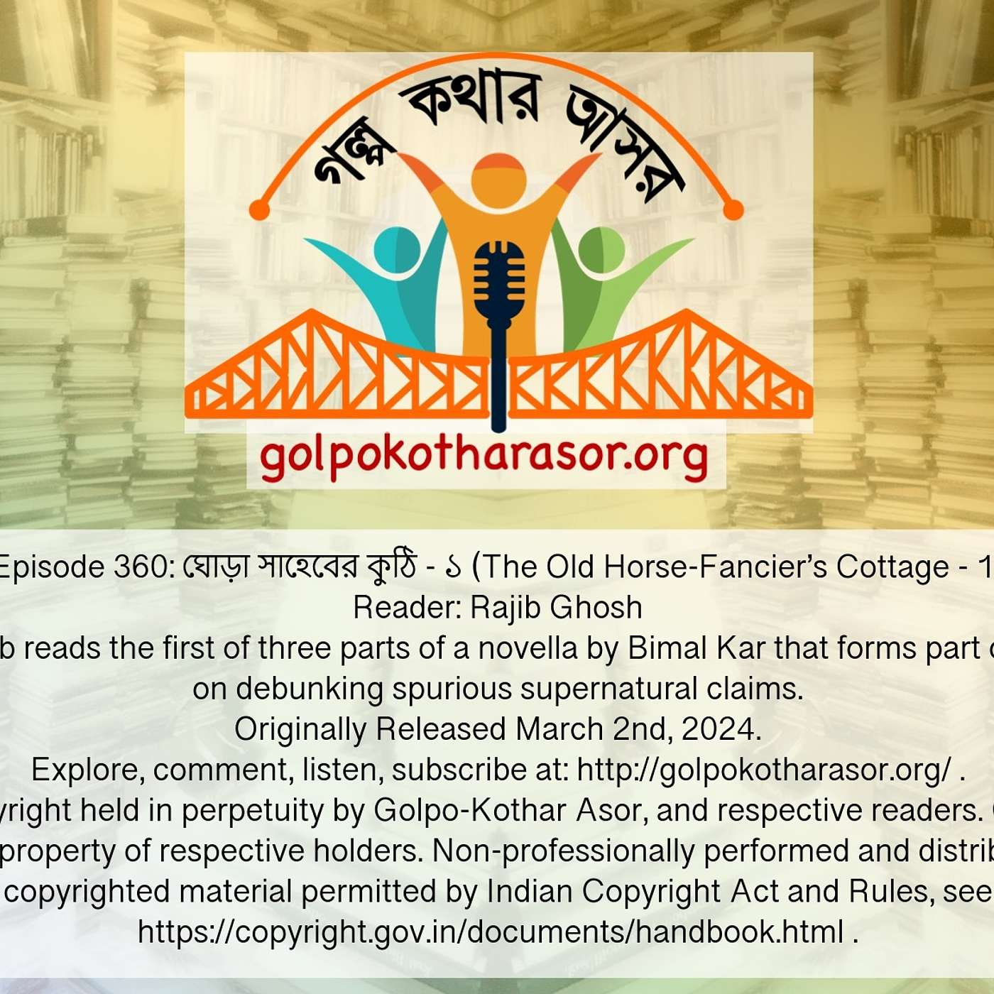 ঘোড়া সাহেবের কুঠি - ১ (The Old Horse-Fancier’s Cottage - 1)