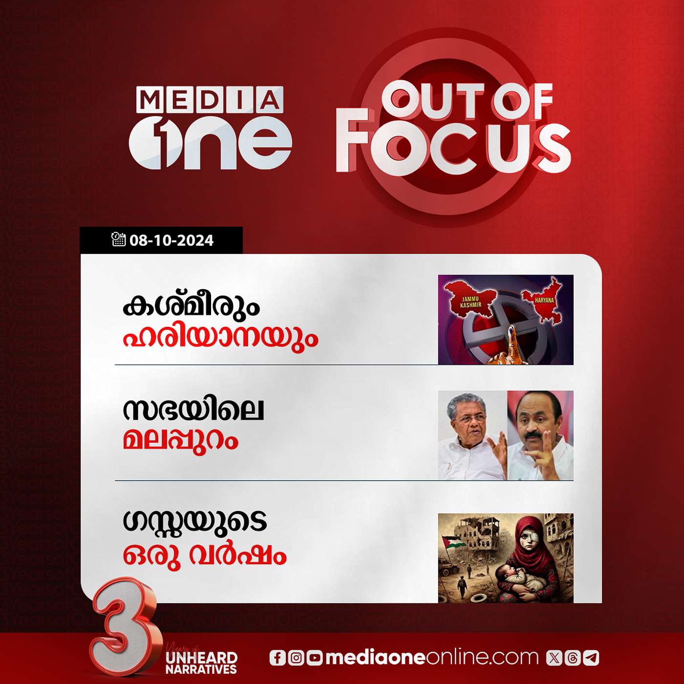 Out Of Focus Full | 08 October 2024