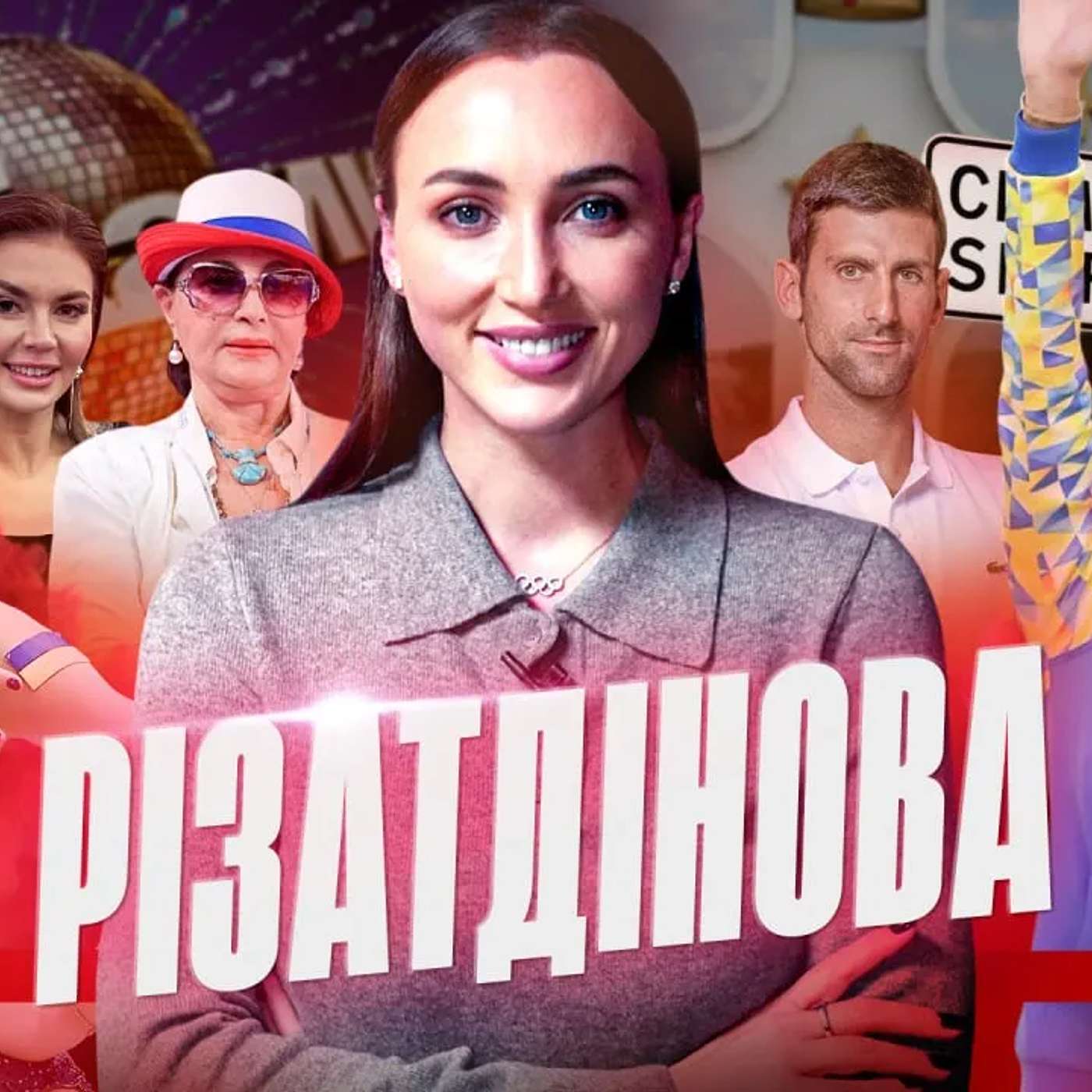 РІЗАТДІНОВА. Боротьба з росіянами в гімнастиці, жорсткі тренування, Кабаєва, Крим та дитячі сльози