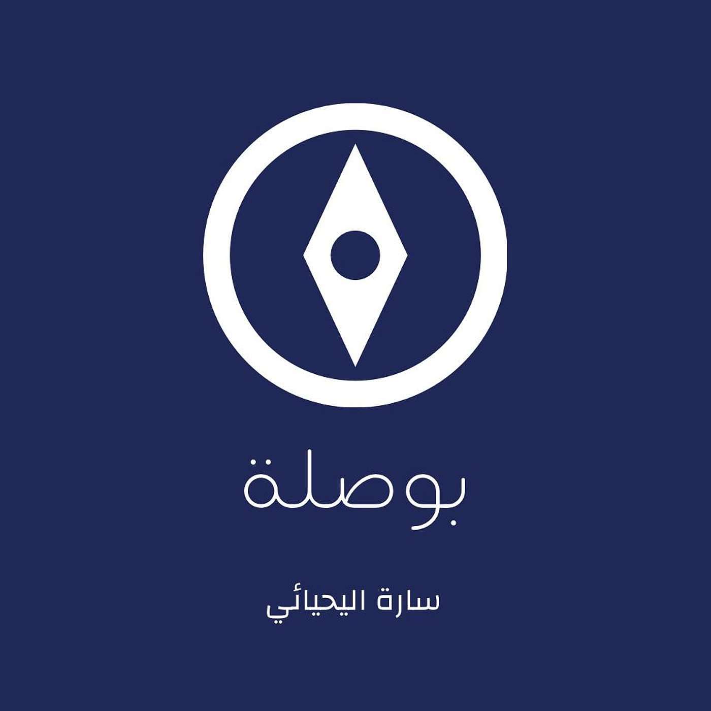 بوصلة