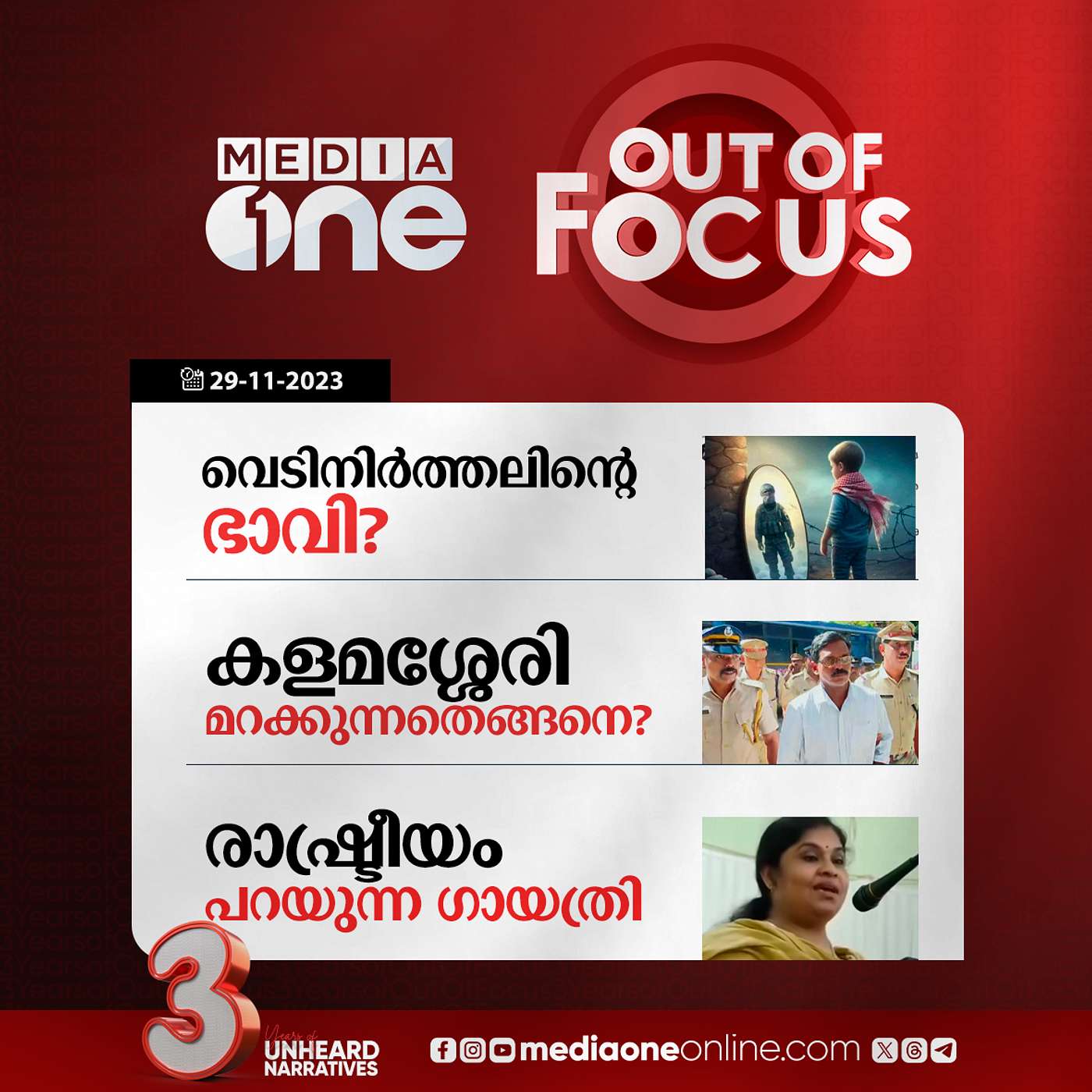 Out Of Focus Full | 29 November 2023