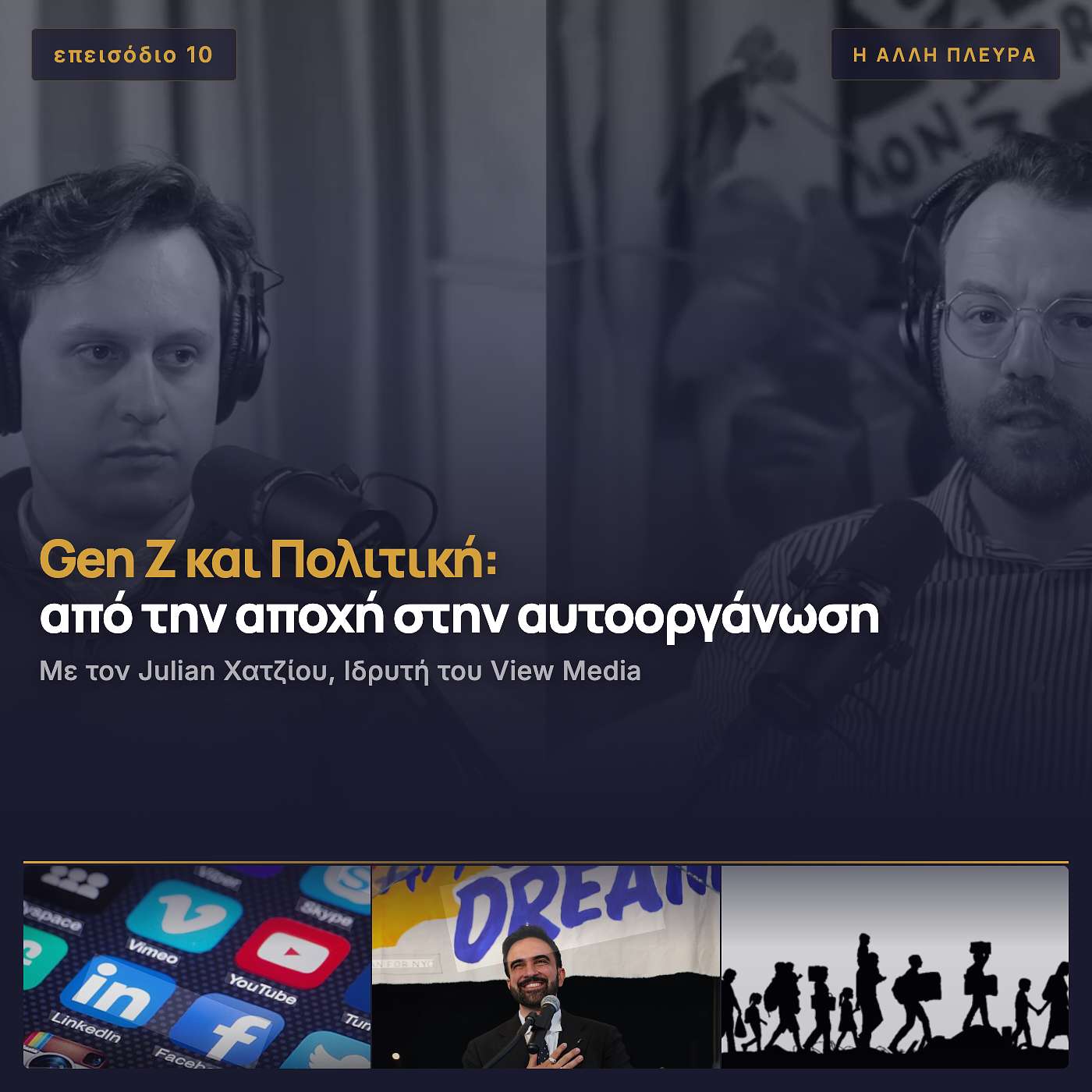 GenΖ και Πολιτική: από την αποχή στην αυτοοργάνωση | Συζήτηση με τον Julian Chatziou episode artwork