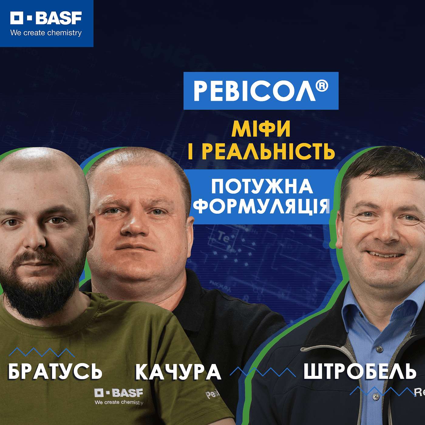 Ревісол®: міфи та реальність. Потужна формуляція Ревісол®