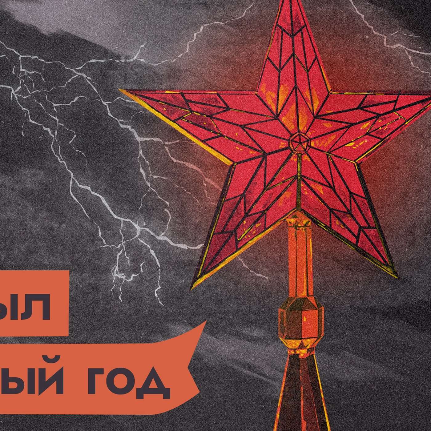 Как прошёл год: Навальный, иноагенты, корона, выборы