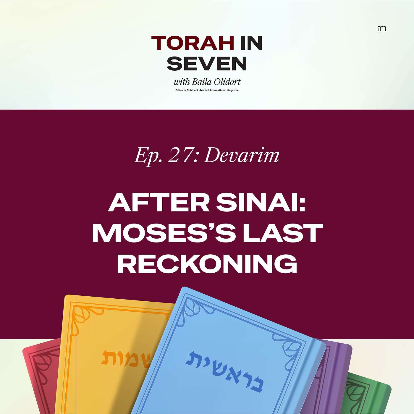 Devarim: After Sinai: Moses's Last Reckoning