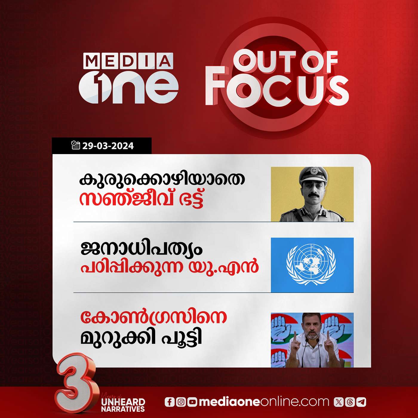 Out Of Focus Full | 29 March 2023