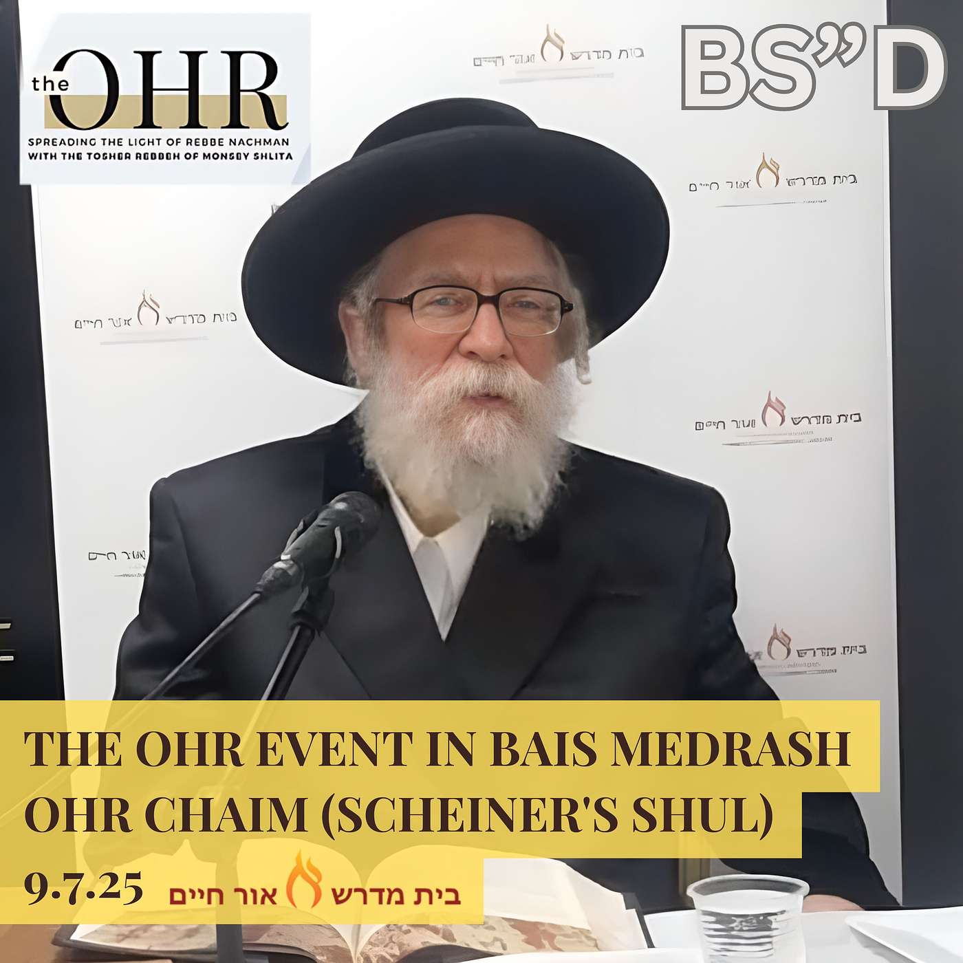 The Gift of Elul : The Greatness of Reb Nachmans Rosh Hashana , The Ohr Event in Bais Medrash Ohr Chaim (Scheiner's Shul) 9.7.25 episode artwork
