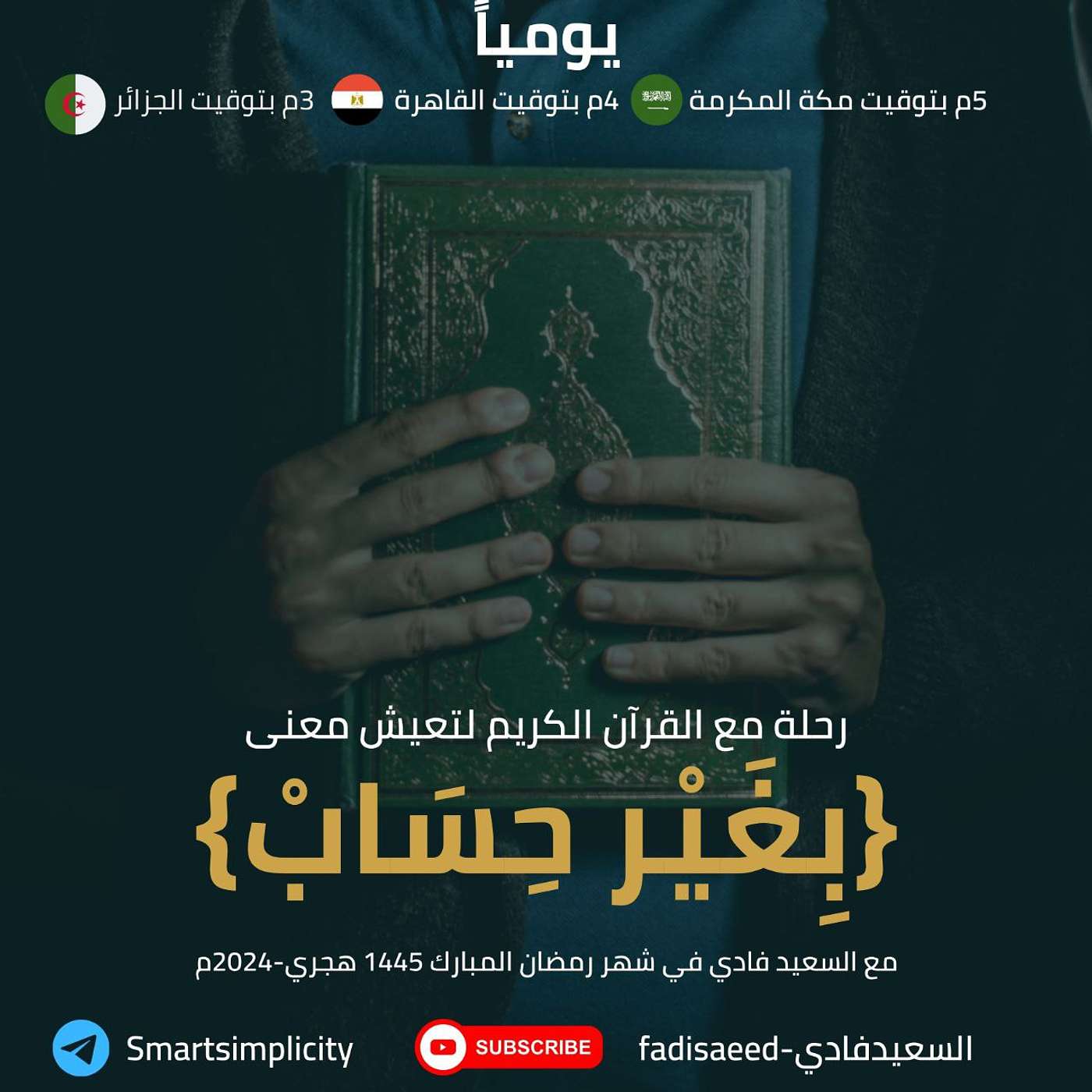 الحلقة 2- (والذين اتقوا فوقهم)