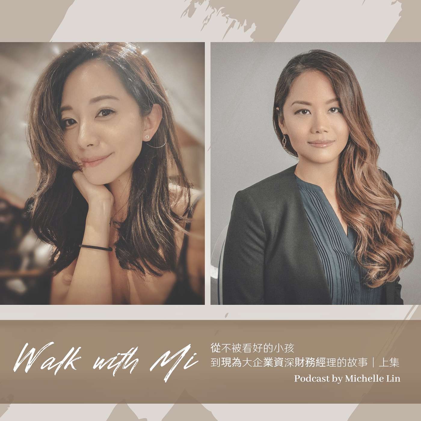 EP7 - 專訪我的姐姐｜從不被看好的小孩，到現為大企業資深財務經理的故事 (上)