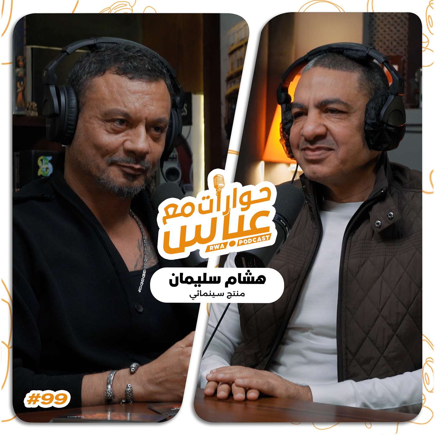 حوارات مع عباس | هشام سليمان Hesham Soliman #99