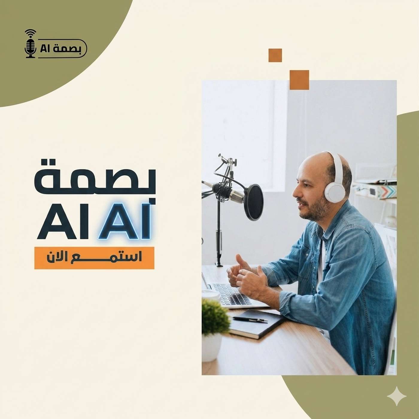 بصمة AI