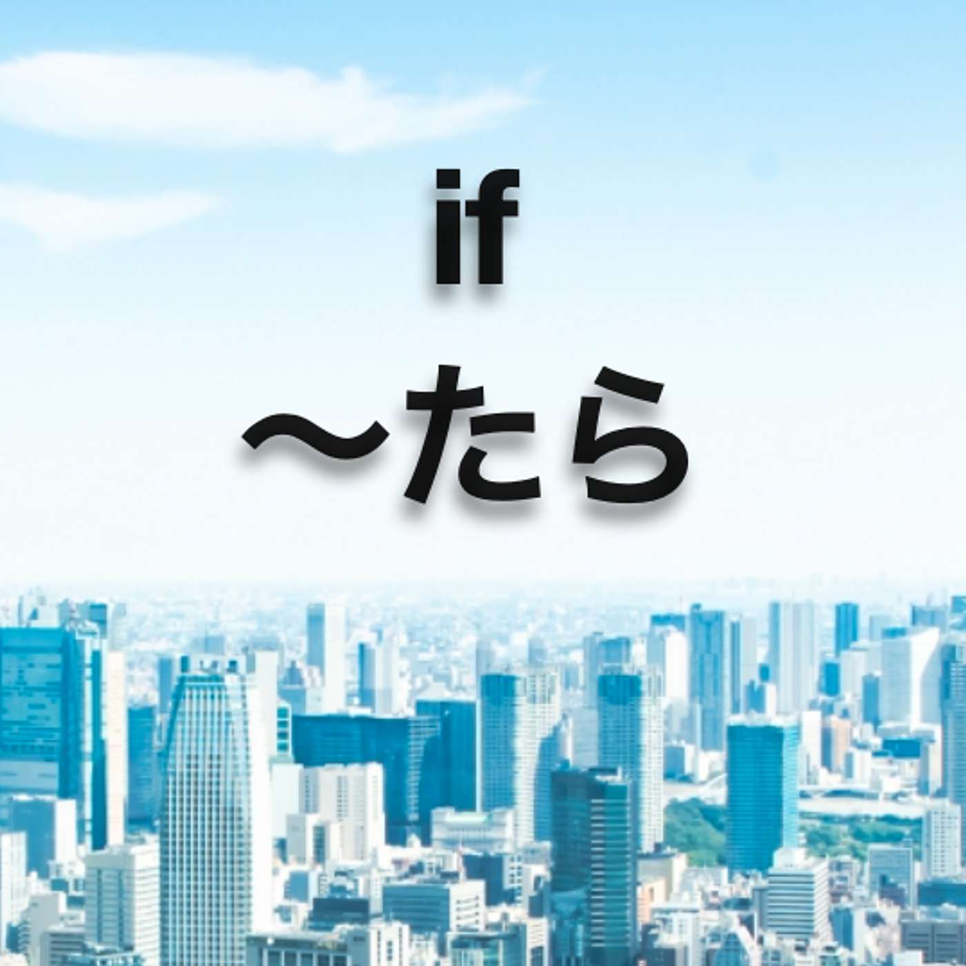 113 [✐2] If... + Shadowing