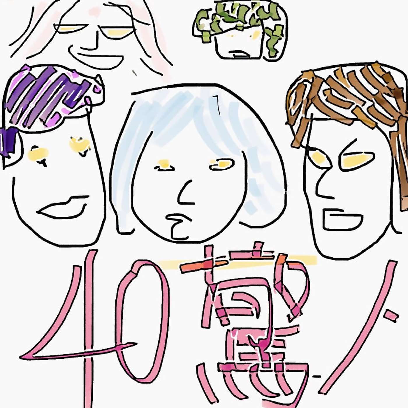 Amazing 40 四十驚人 podcast artwork