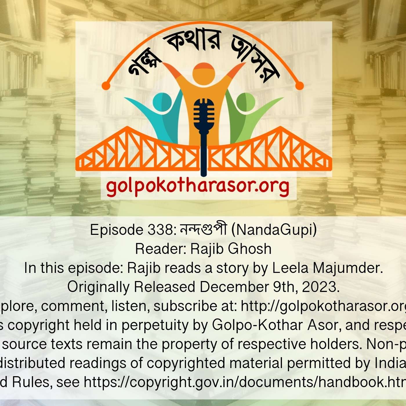 নন্দগুপী (NandaGupi)