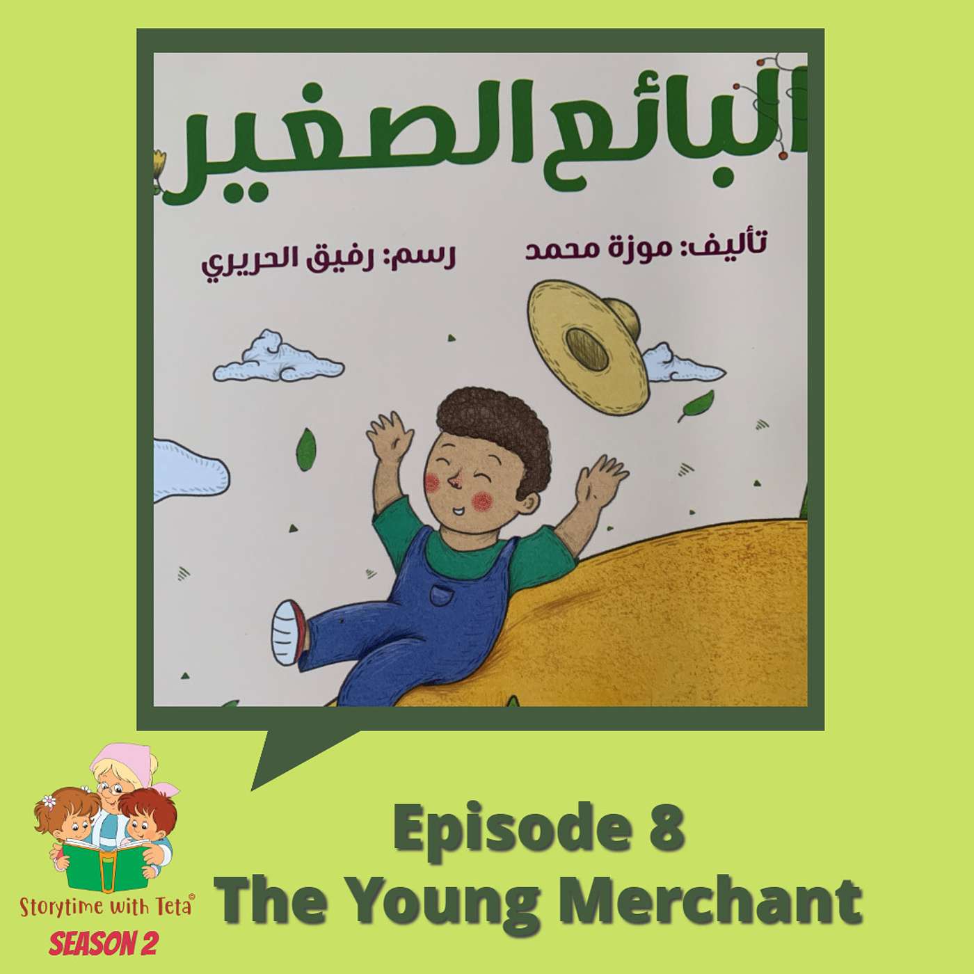 S2E8 The Young Merchant / البائعُ الصَغيرُ