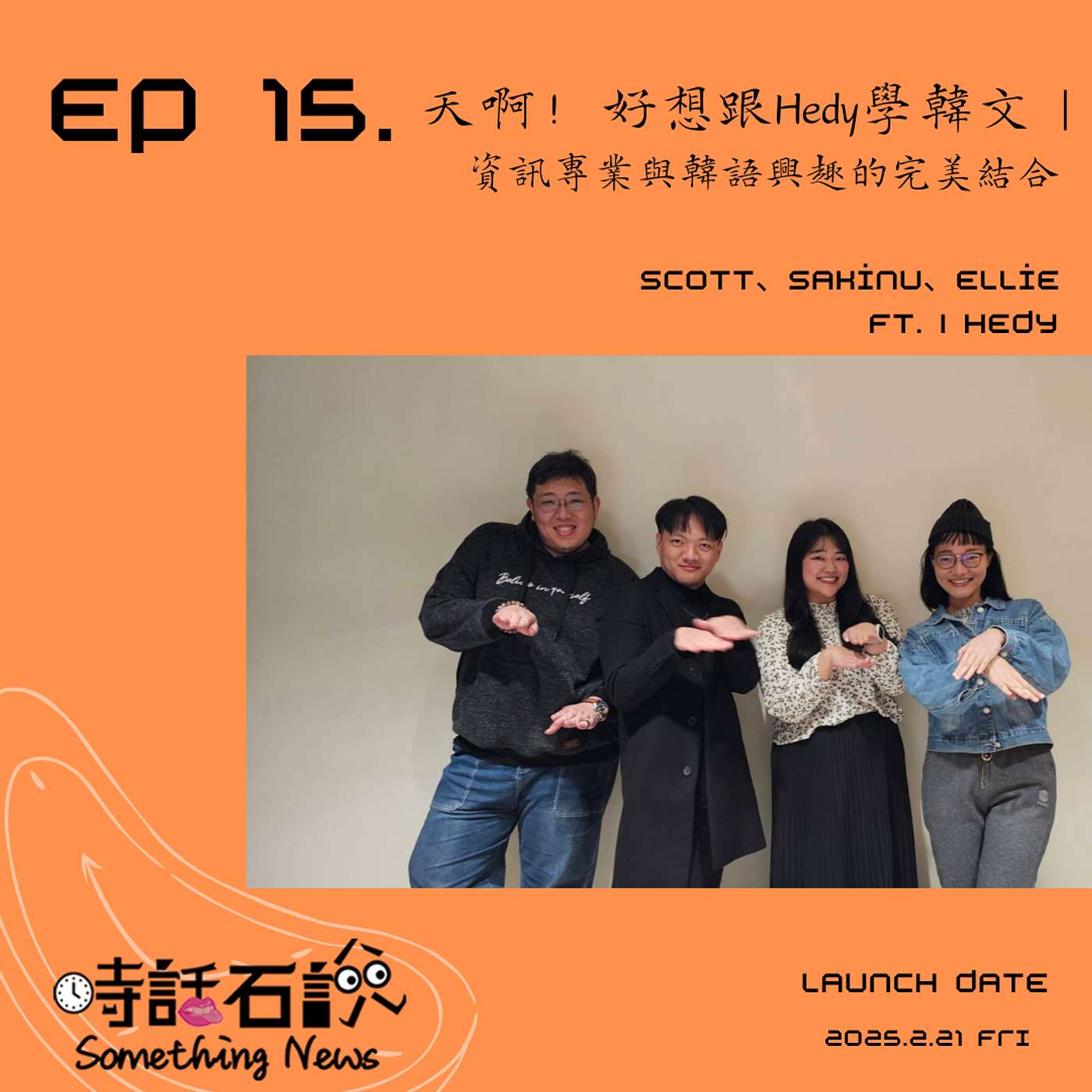 時話石說  Something News