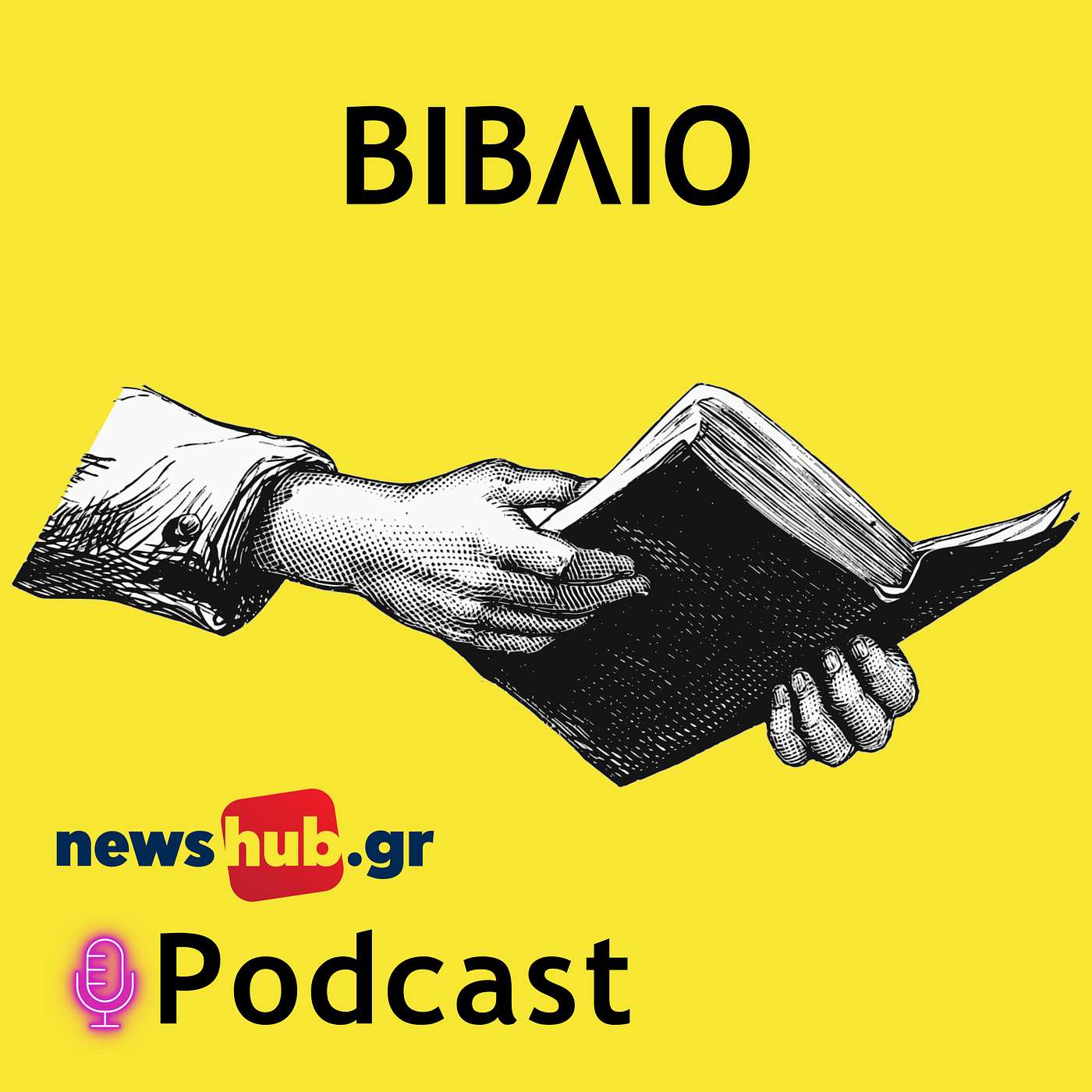 Ισίδωρος Ζουργός: «Παλιές και νέες χώρες» το νέο ιστορικό μυθιστόρημα του παρουσιάζεται στο Ηράκλειο