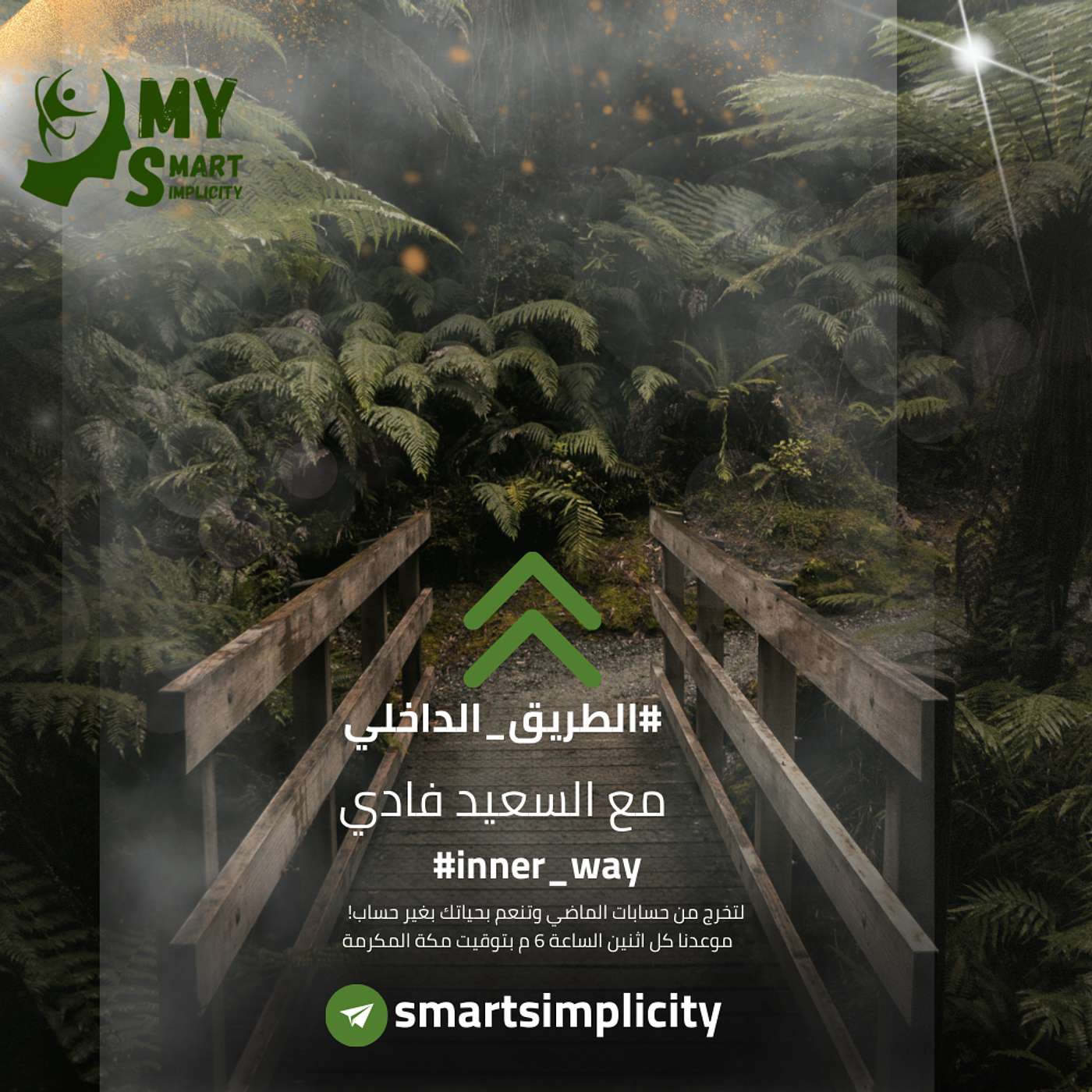 2- هل هذا هو العالم ؟ Inner way