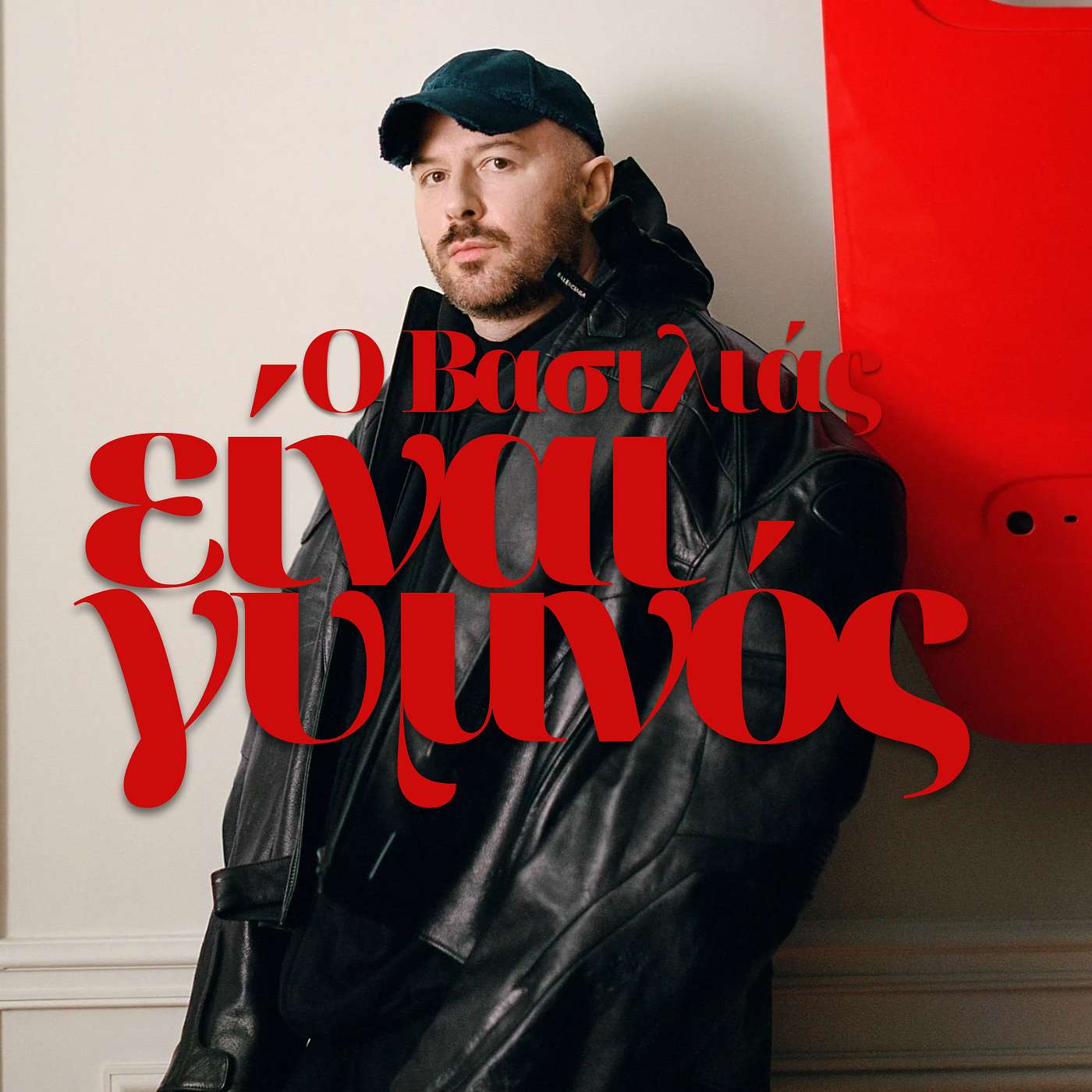 Πώς να καταλάβεις τον Demna