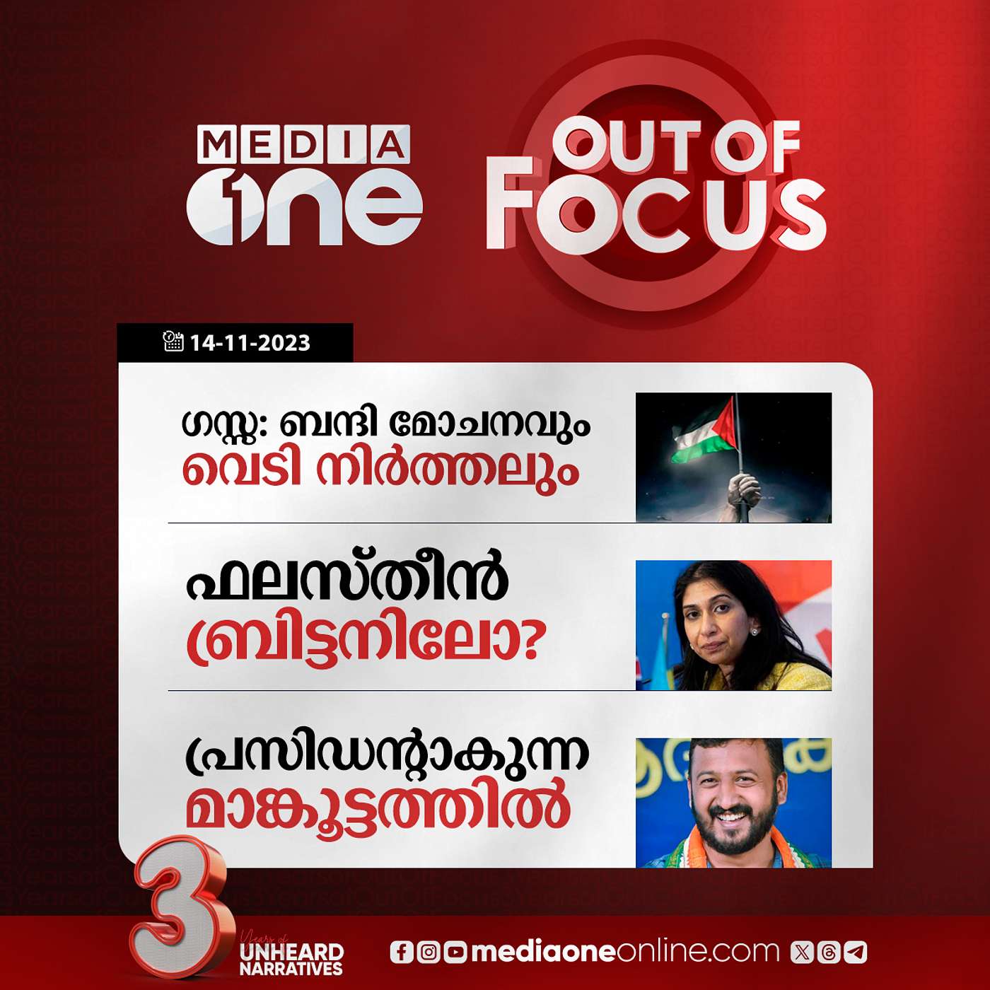 Out Of Focus Full | 14 November 2023