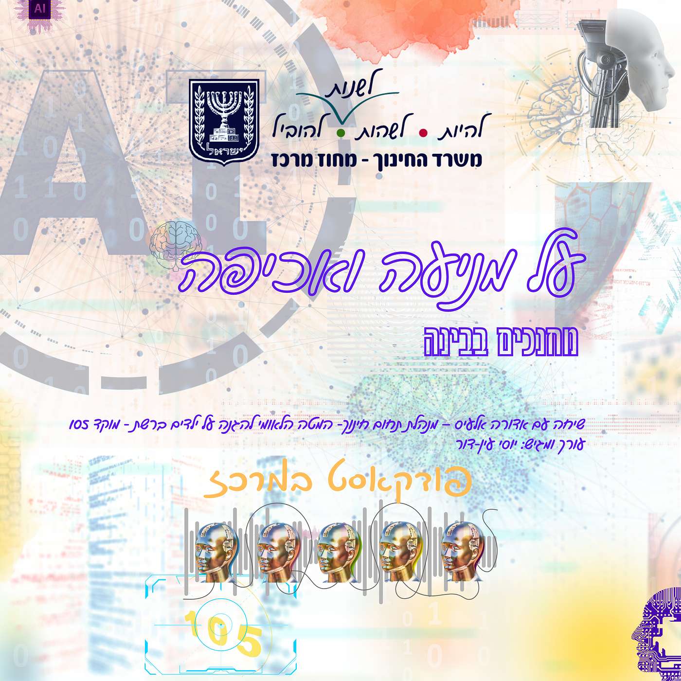 על מניעה ואכיפה