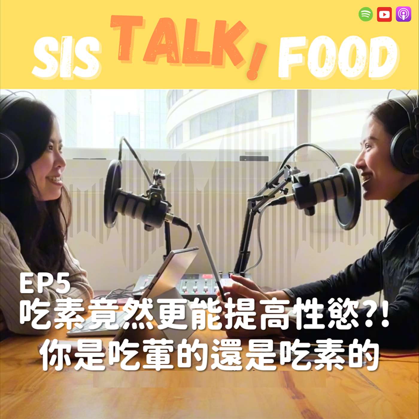 姊說食話
