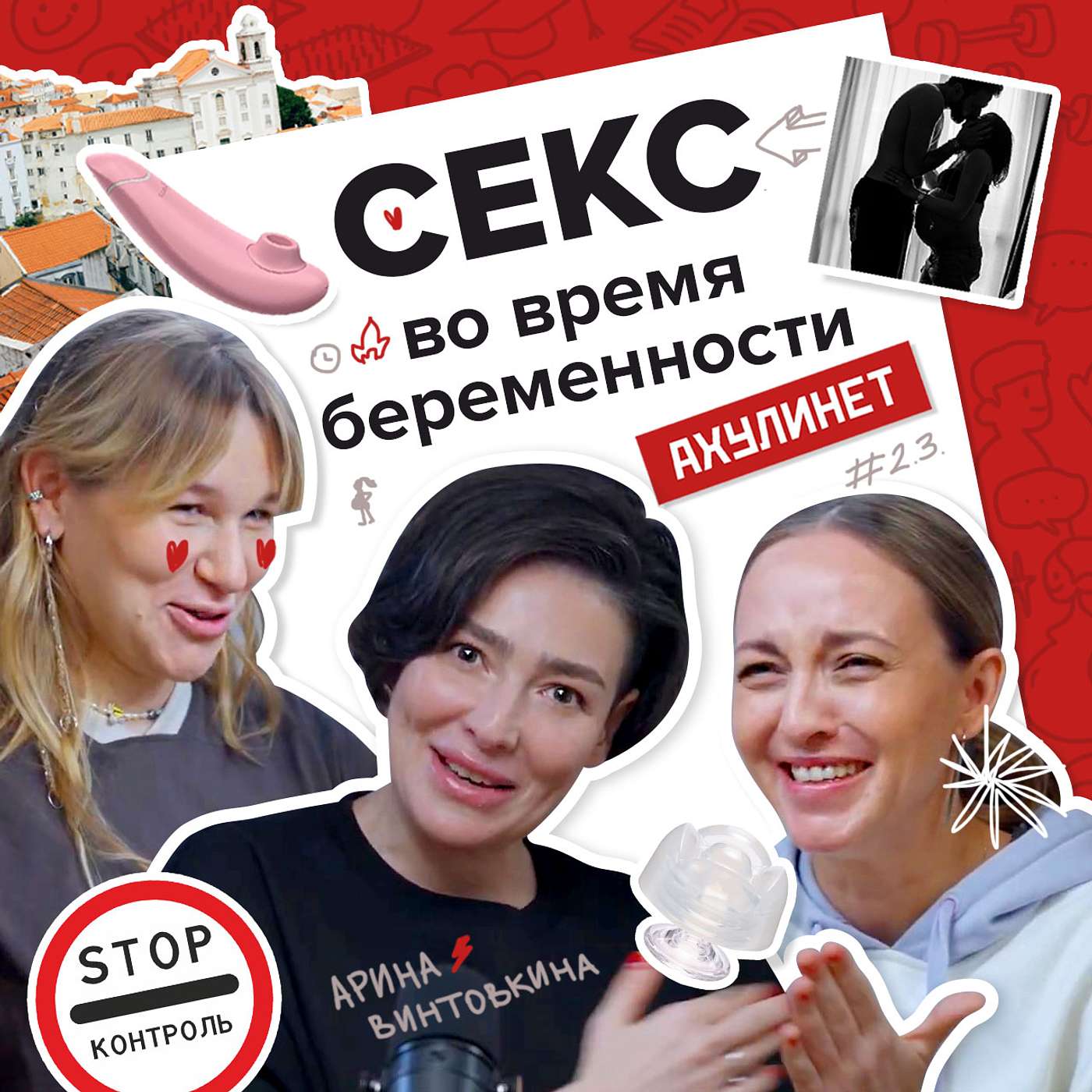 АХУЛИНЕТ 2.3 | Оля Кравцова, Соня Шац, Арина Винтовкина | Секс во время беременности АХУЛИНЕТ 2.3 | Оля Кравцова, Соня Шац, Арина Винтовкина | Секс во время беременности