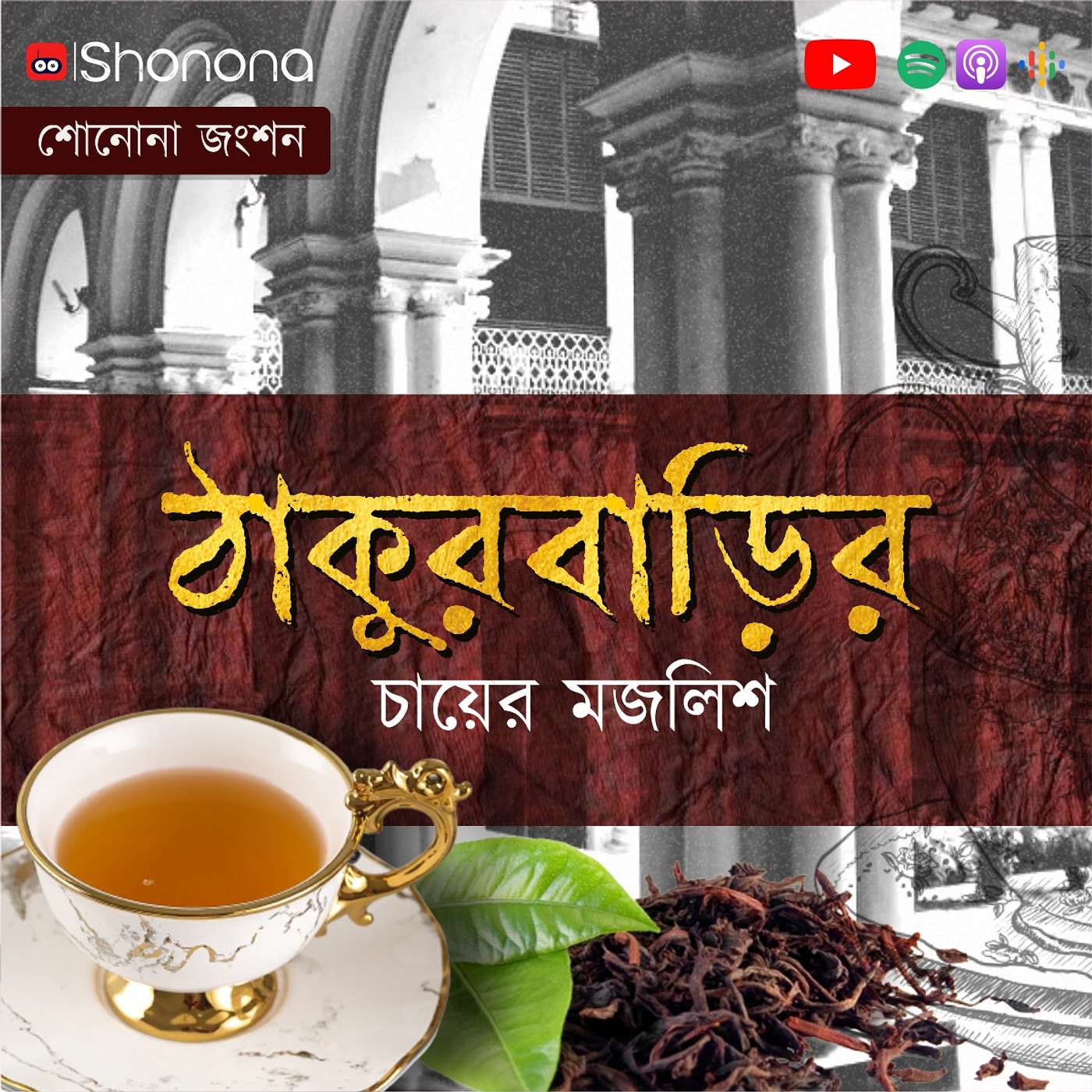 Shonona | Bengali Podcast