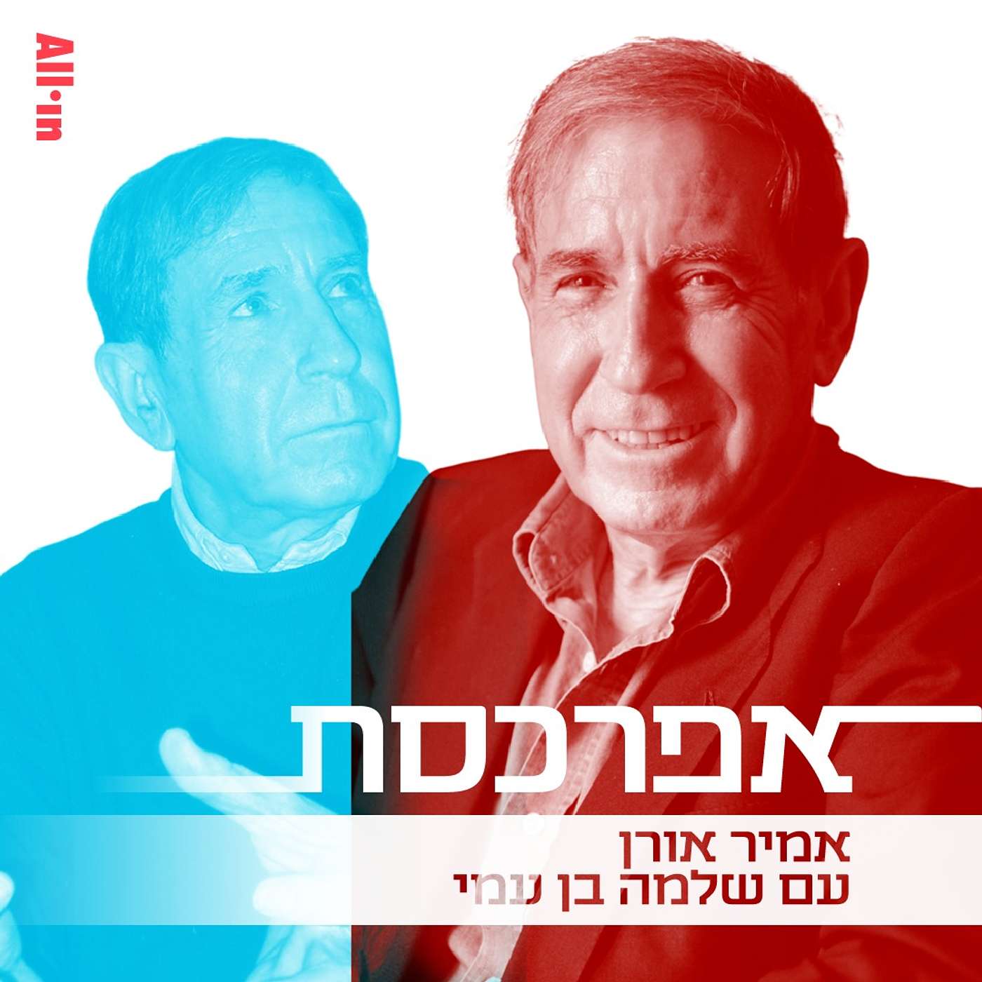 שלמה בן עמי על ישראל בין דמוקרטיה לדיקטטורה
