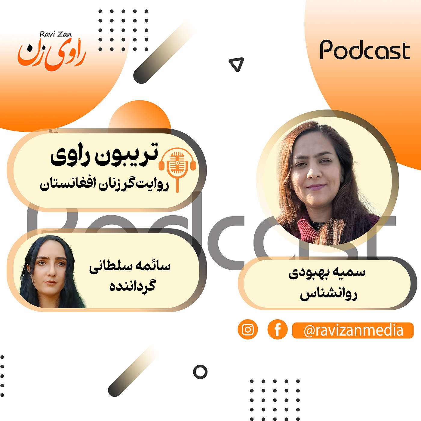 تریبون راوی